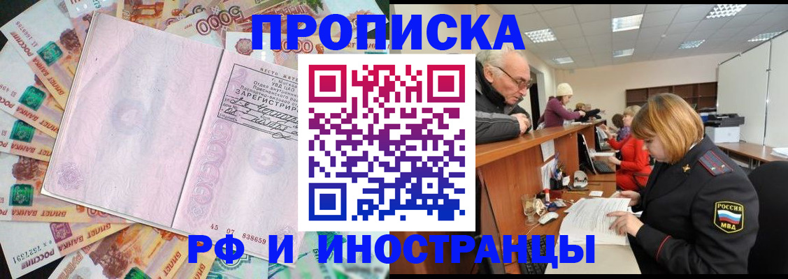 прописка в Острове